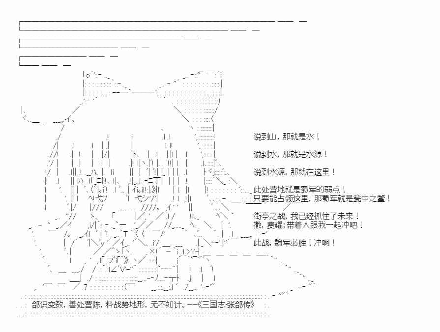 少女季汉兴亡录 32话 第47页