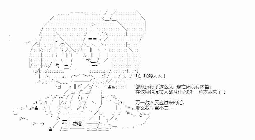 少女季汉兴亡录 32话 第48页