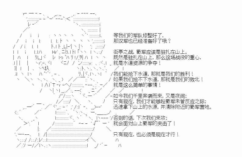 少女季汉兴亡录 32话 第49页