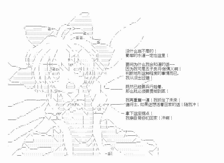 少女季汉兴亡录 32话 第51页