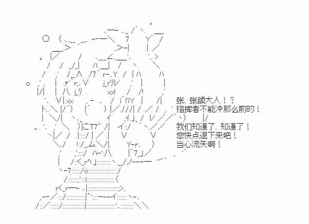 少女季汉兴亡录 32话 第52页