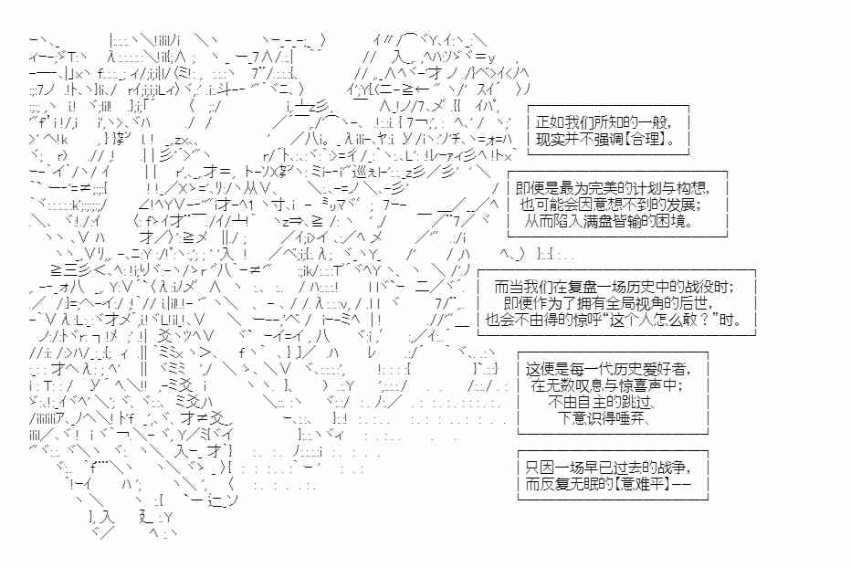 少女季汉兴亡录 32话 第53页