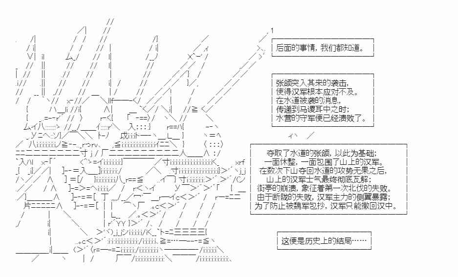 少女季汉兴亡录 32话 第54页