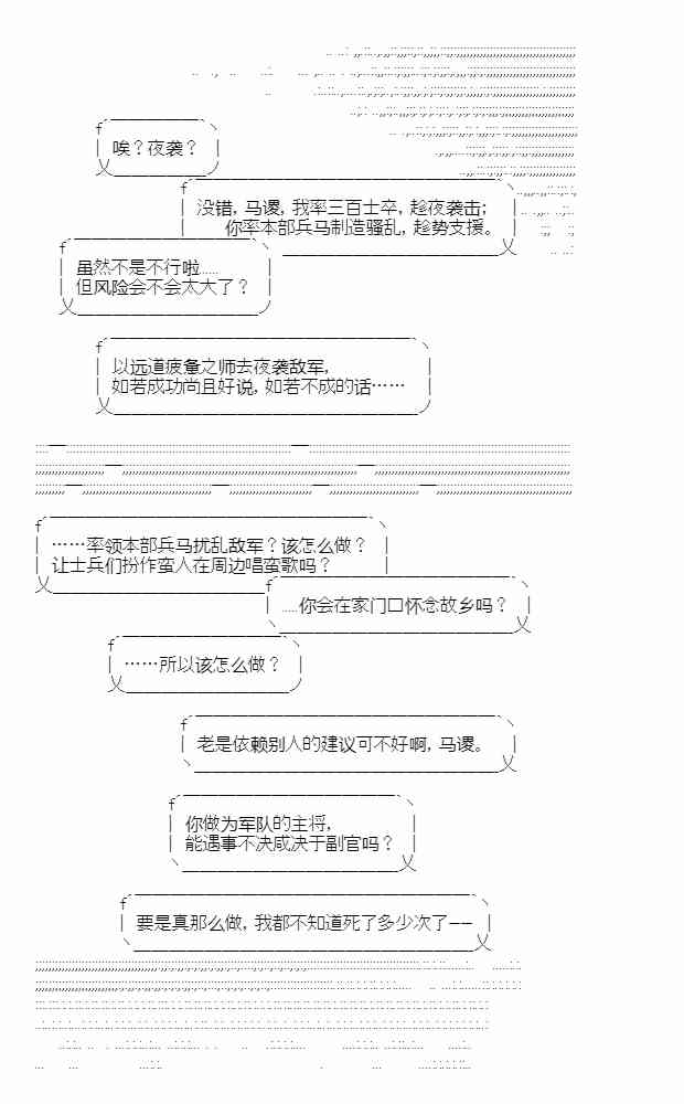 少女季汉兴亡录 32话 第56页