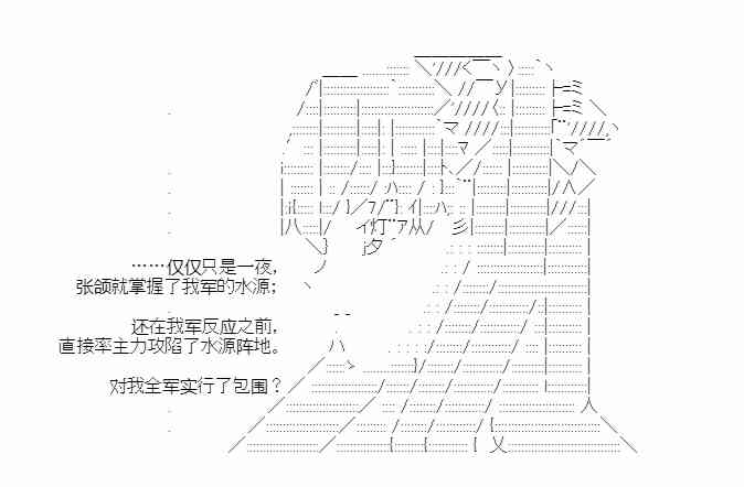 少女季汉兴亡录 32话 第57页