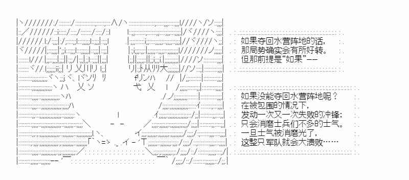 少女季汉兴亡录 32话 第59页
