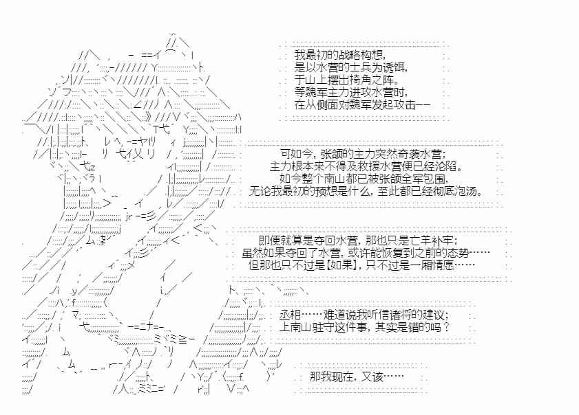 少女季汉兴亡录 32话 第60页