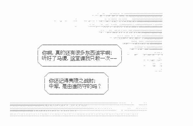 少女季汉兴亡录 32话 第61页