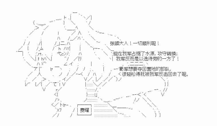 少女季汉兴亡录 32话 第62页