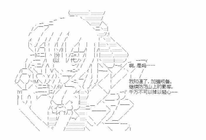 少女季汉兴亡录 32话 第63页