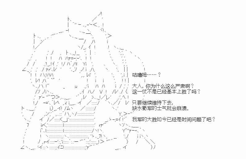 少女季汉兴亡录 32话 第64页