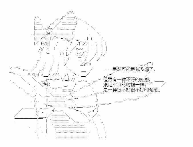 少女季汉兴亡录 32话 第65页