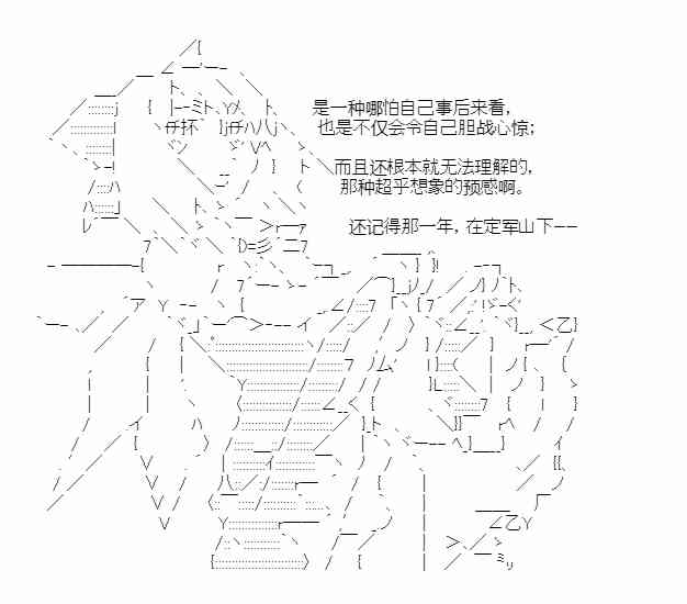 少女季汉兴亡录 32话 第67页