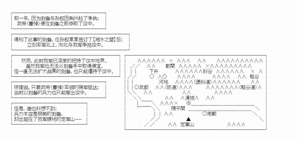 少女季汉兴亡录 32话 第68页