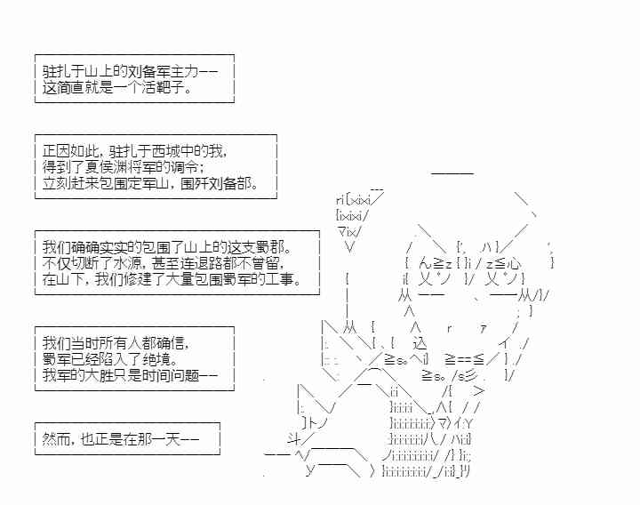 少女季汉兴亡录 32话 第69页