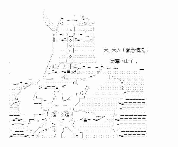 少女季汉兴亡录 32话 第72页