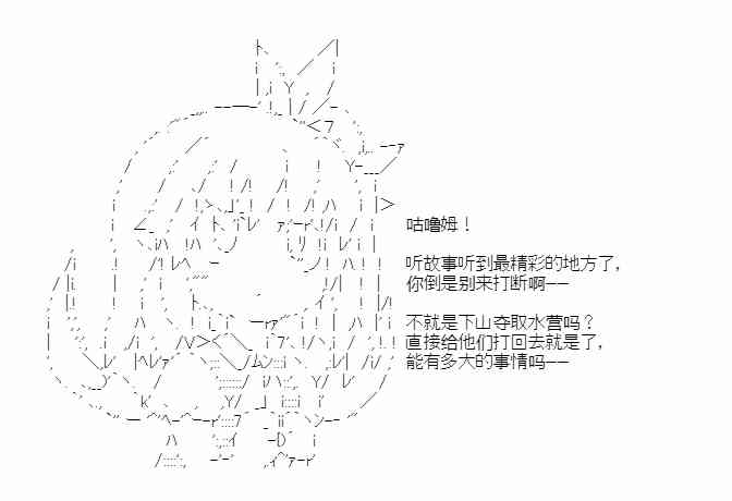 少女季汉兴亡录 32话 第73页