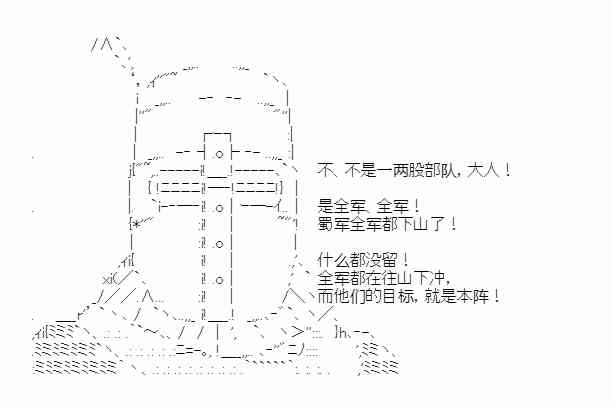少女季汉兴亡录 32话 第74页