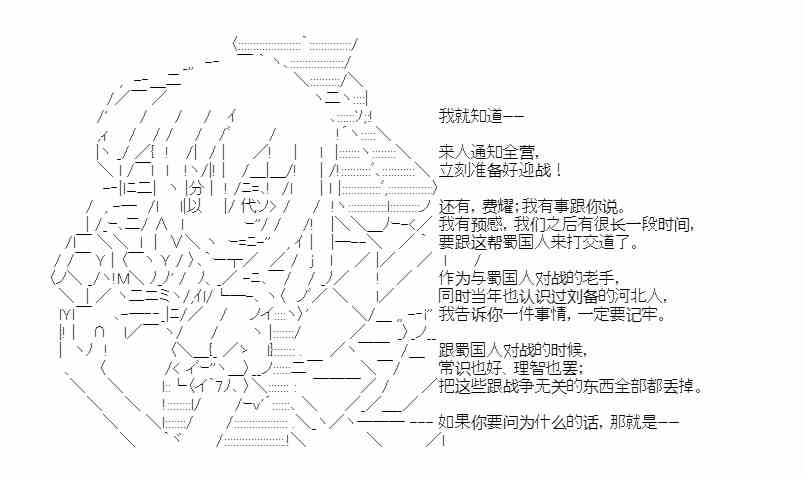 少女季汉兴亡录 32话 第76页