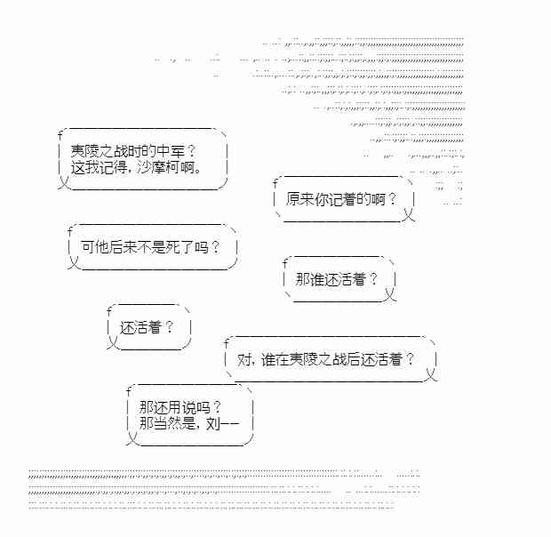 少女季汉兴亡录 32话 第78页
