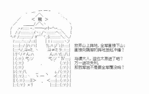 少女季汉兴亡录 32话 第79页