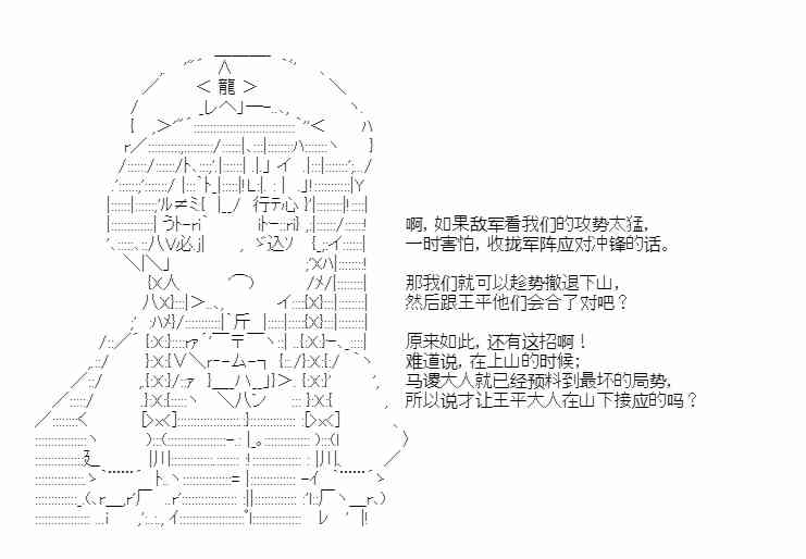 少女季汉兴亡录 32话 第81页
