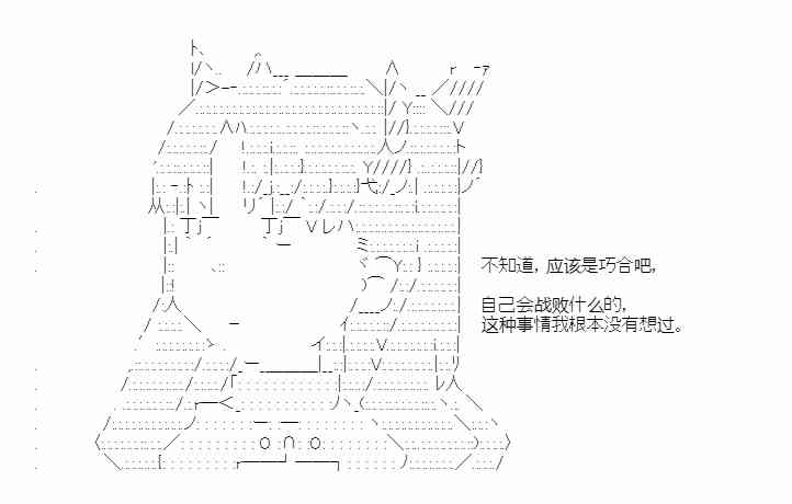 少女季汉兴亡录 32话 第82页