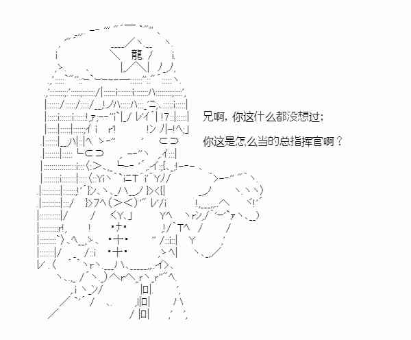 少女季汉兴亡录 32话 第83页