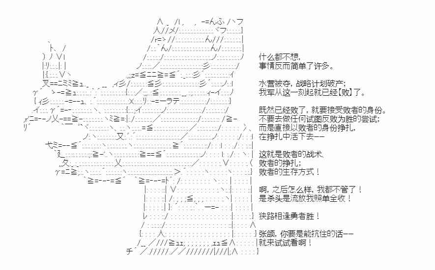 少女季汉兴亡录 32话 第84页