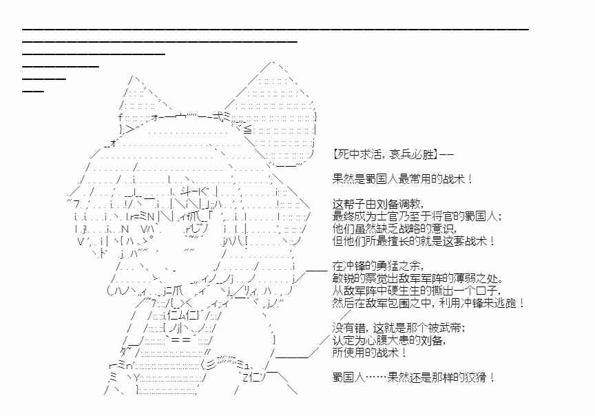 少女季汉兴亡录 32话 第86页