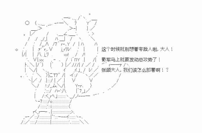 少女季汉兴亡录 32话 第87页