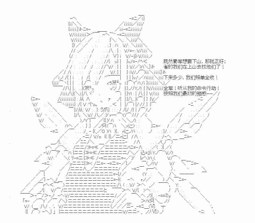 少女季汉兴亡录 32话 第88页