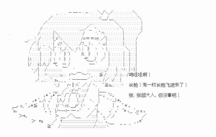 少女季汉兴亡录 32话 第90页