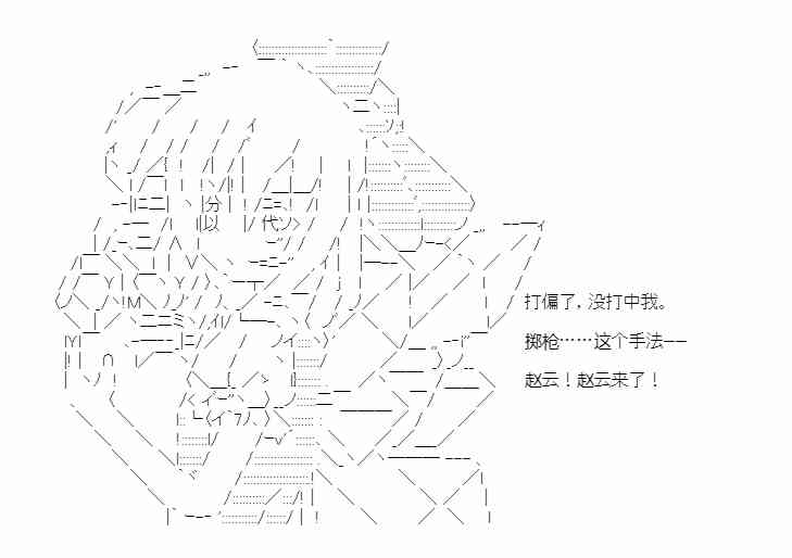 少女季汉兴亡录 32话 第91页