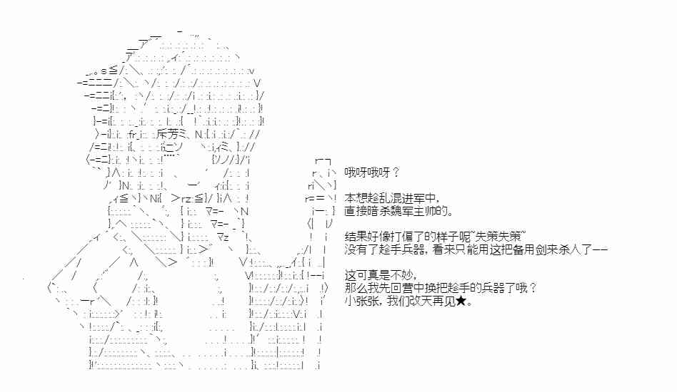 少女季汉兴亡录 32话 第92页