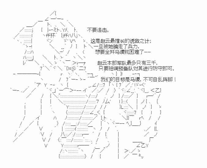 少女季汉兴亡录 32话 第94页