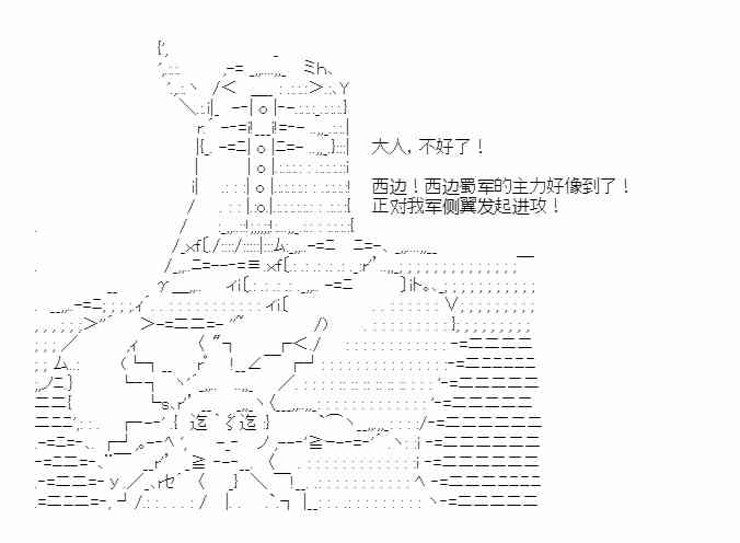 少女季汉兴亡录 32话 第95页