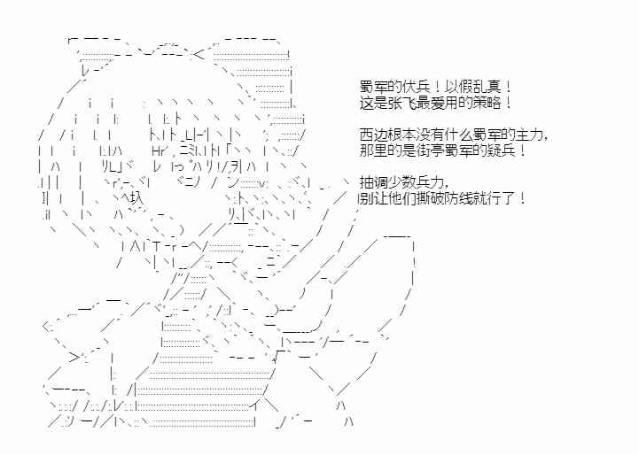 少女季汉兴亡录 32话 第97页