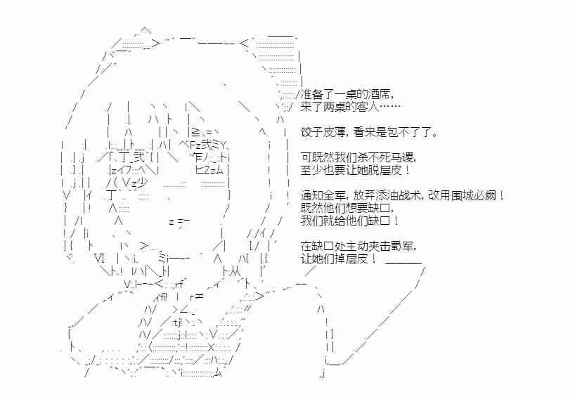 少女季汉兴亡录 32话 第100页