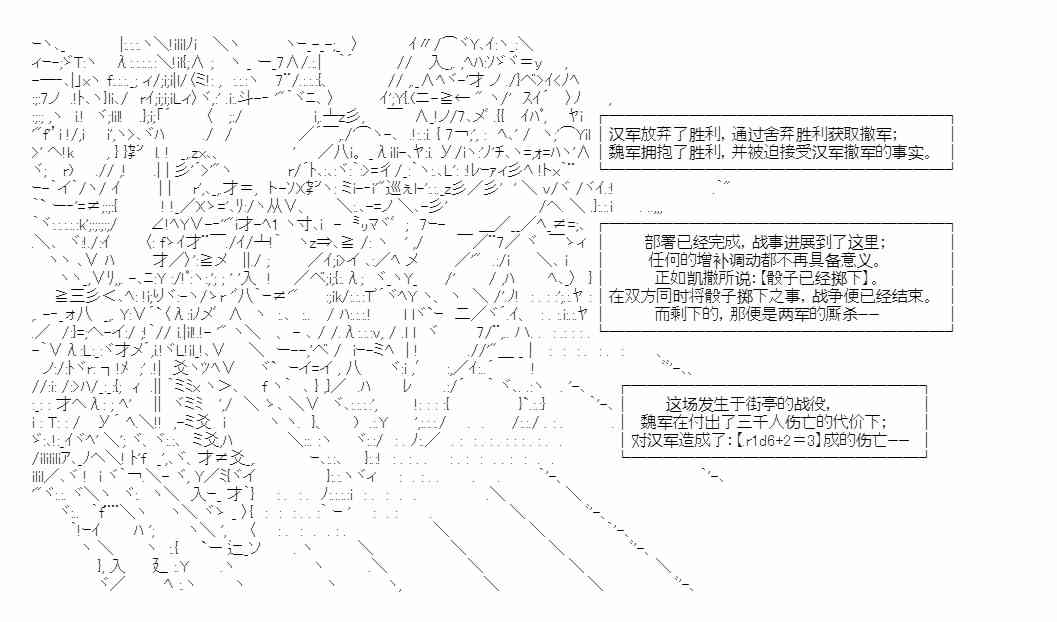 少女季汉兴亡录 32话 第101页