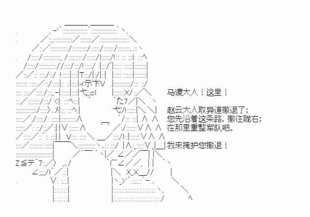 少女季汉兴亡录 32话 第102页