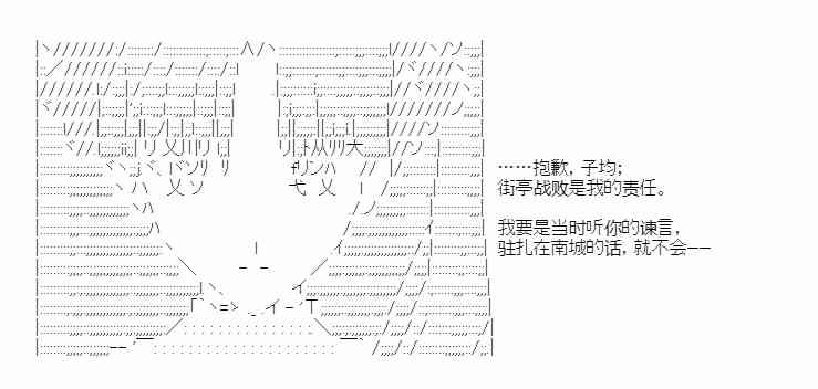 少女季汉兴亡录 32话 第103页