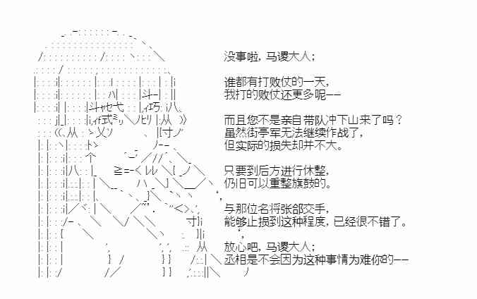 少女季汉兴亡录 32话 第104页