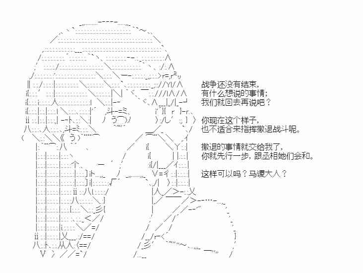 少女季汉兴亡录 32话 第106页