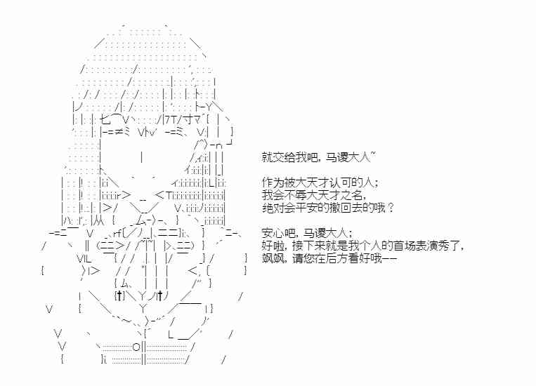 少女季汉兴亡录 32话 第108页