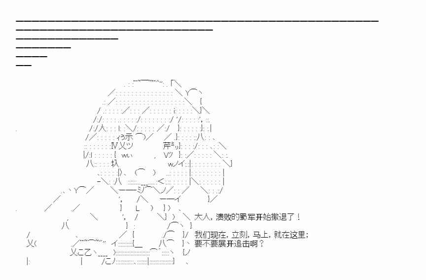 少女季汉兴亡录 32话 第109页