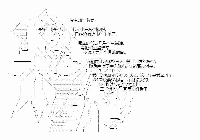 少女季汉兴亡录 32话 第110页