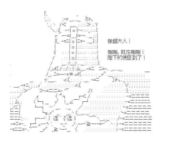少女季汉兴亡录 32话 第111页