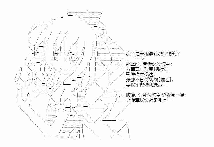 少女季汉兴亡录 32话 第112页