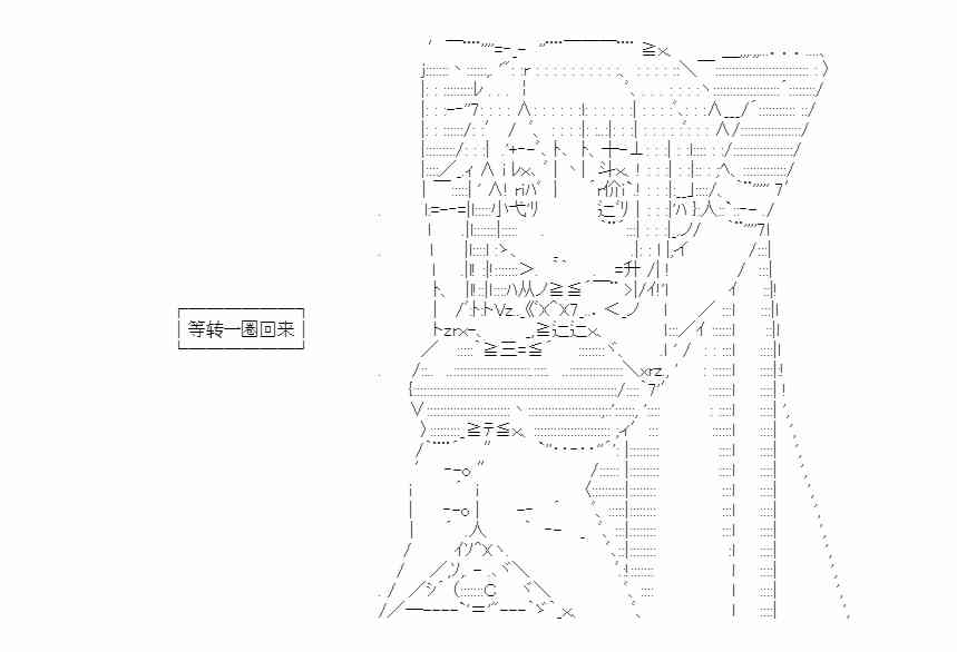 少女季汉兴亡录 32话 第122页